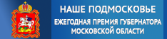 Наше подмосковье